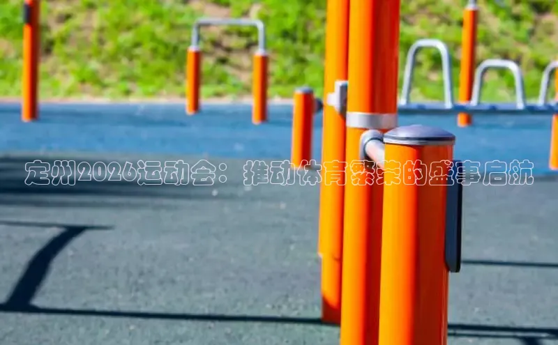 xc体育因您更精彩